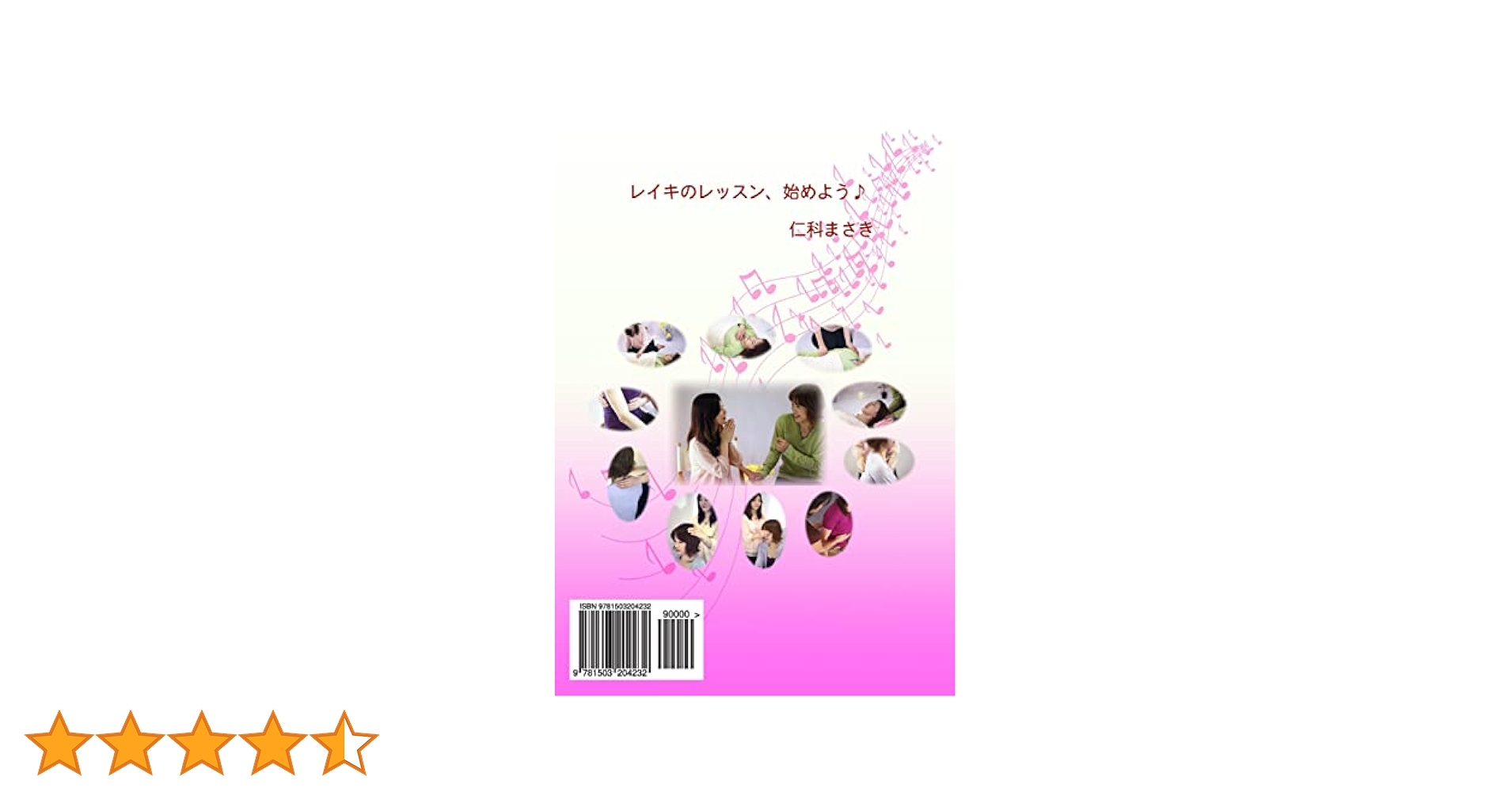 ＤＶＤ＞レイキマスタ-仁科まさきのＨｏｗ　ｔｏレイキ/ＢＡＢジャパン/仁科まさき（単行本） 日本と霊気、そしてレイキ | 仁科 まさき |本 | 通販 | Amazon